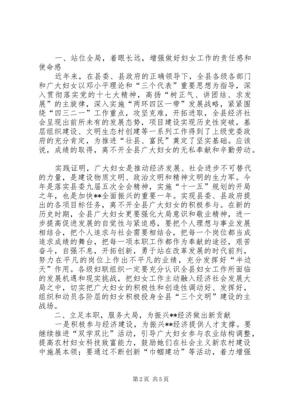县委副书记在三八妇女节表彰大会上的意见讲话发言_第2页