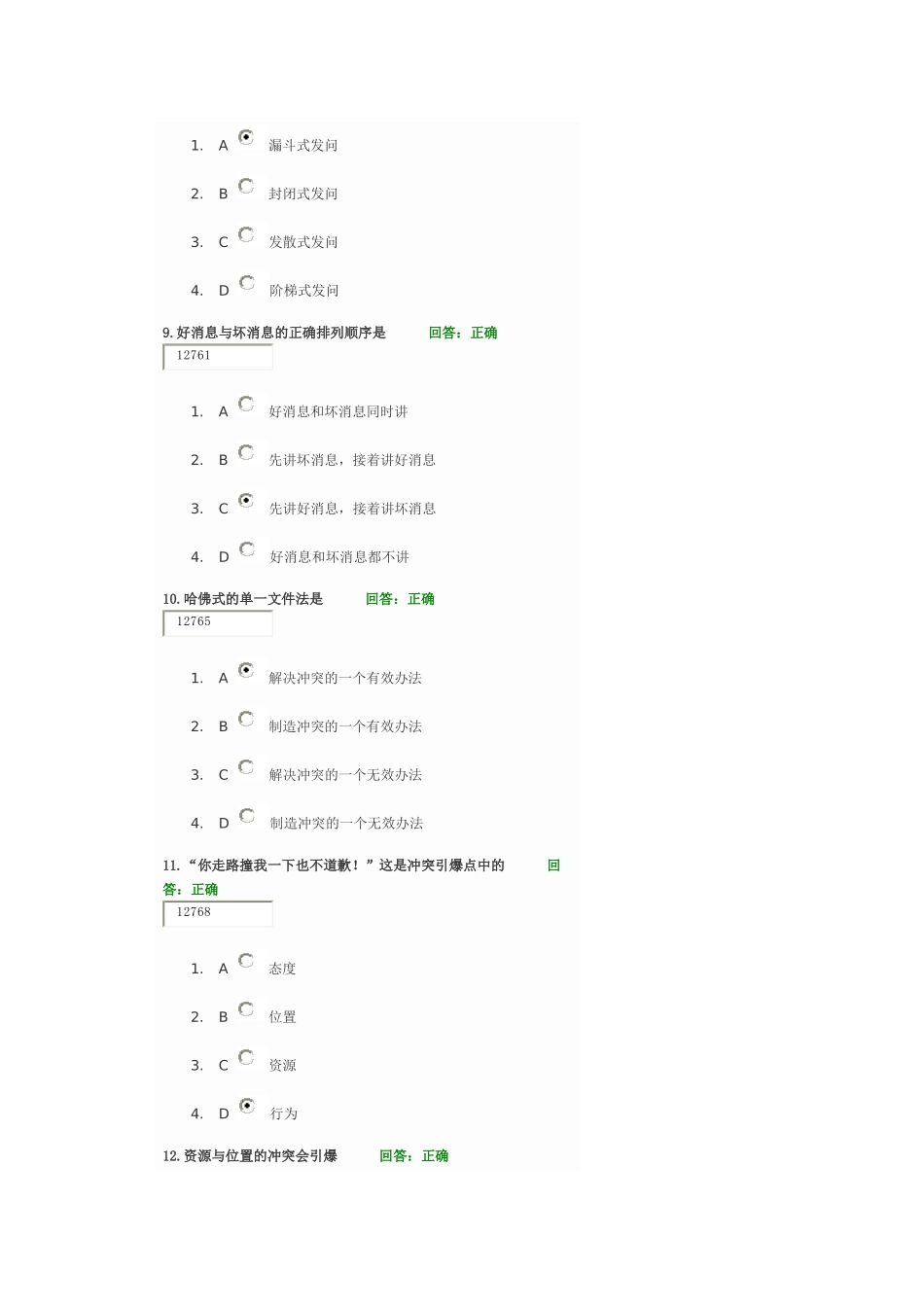 学习课程： 现代职业人的必备谈判技能试题答案_第3页