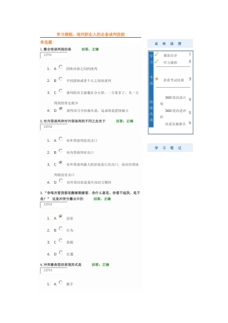 学习课程： 现代职业人的必备谈判技能试题答案