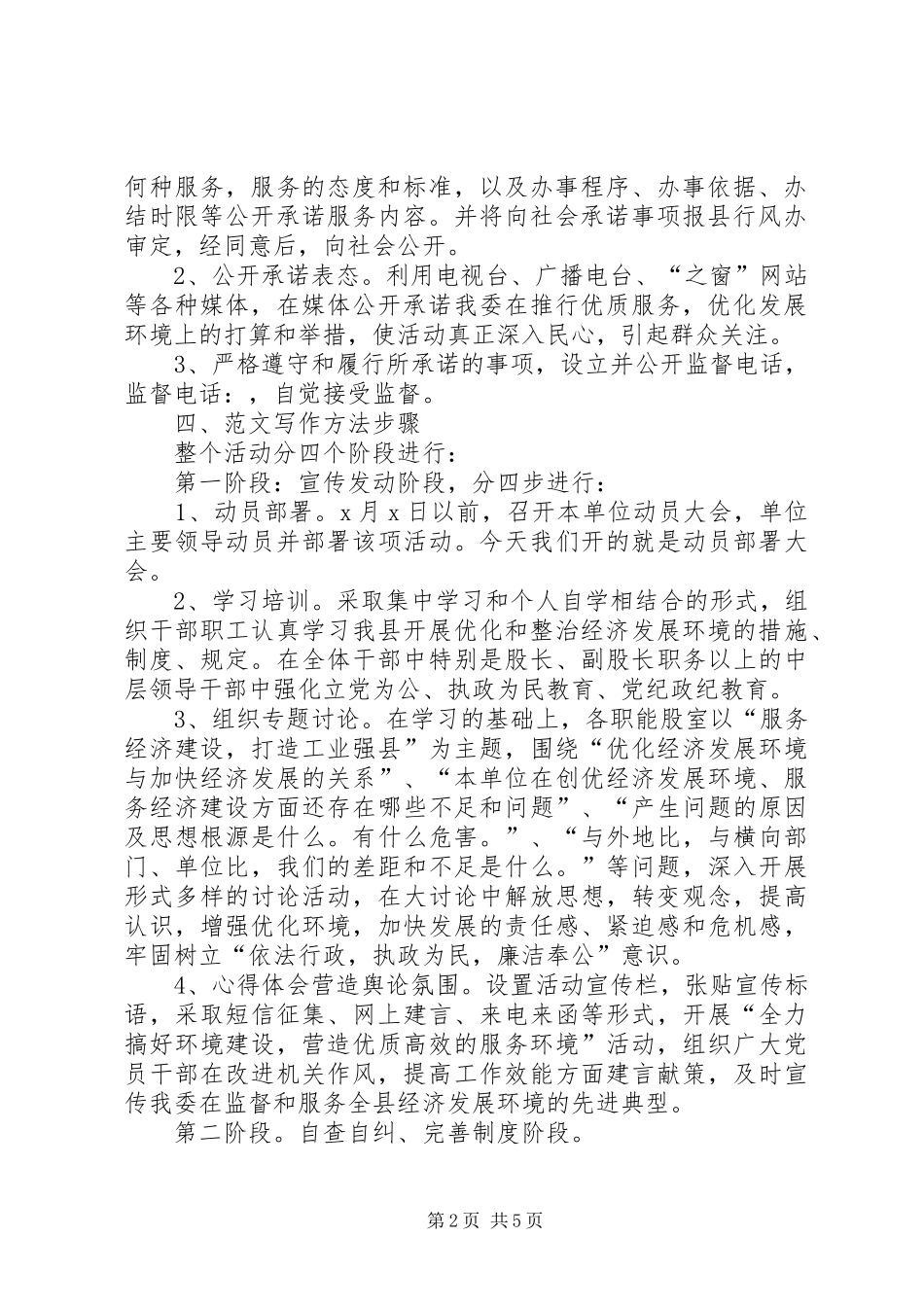 “发展提升年”活动暨本委集中整治干部活动动员大会领导讲话发言_第2页