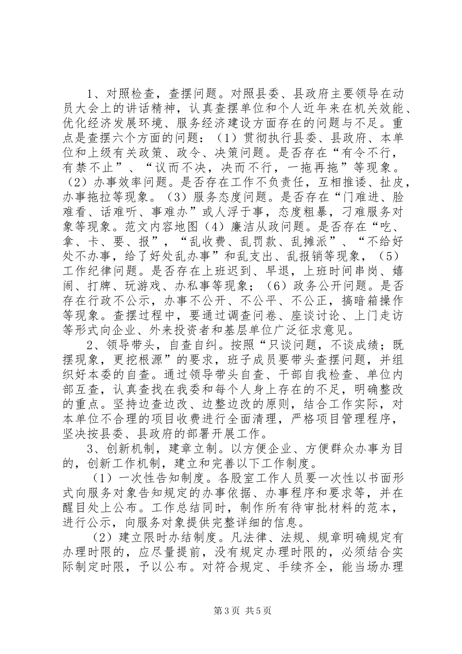 “发展提升年”活动暨本委集中整治干部活动动员大会领导讲话发言_第3页