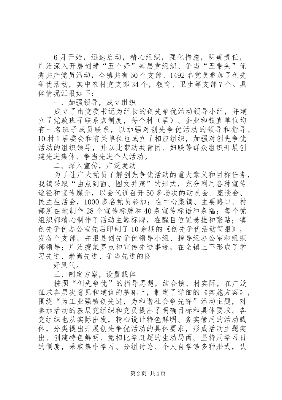 张良成在全市“城乡互联、结对共建”工作会议上的讲话发言_第2页