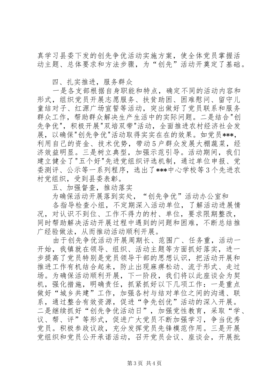 张良成在全市“城乡互联、结对共建”工作会议上的讲话发言_第3页
