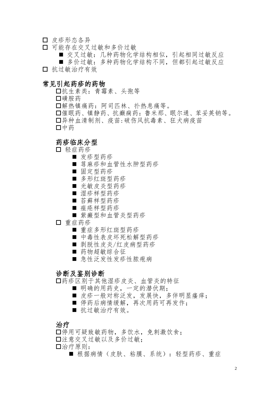 学习笔记 药疹_第2页