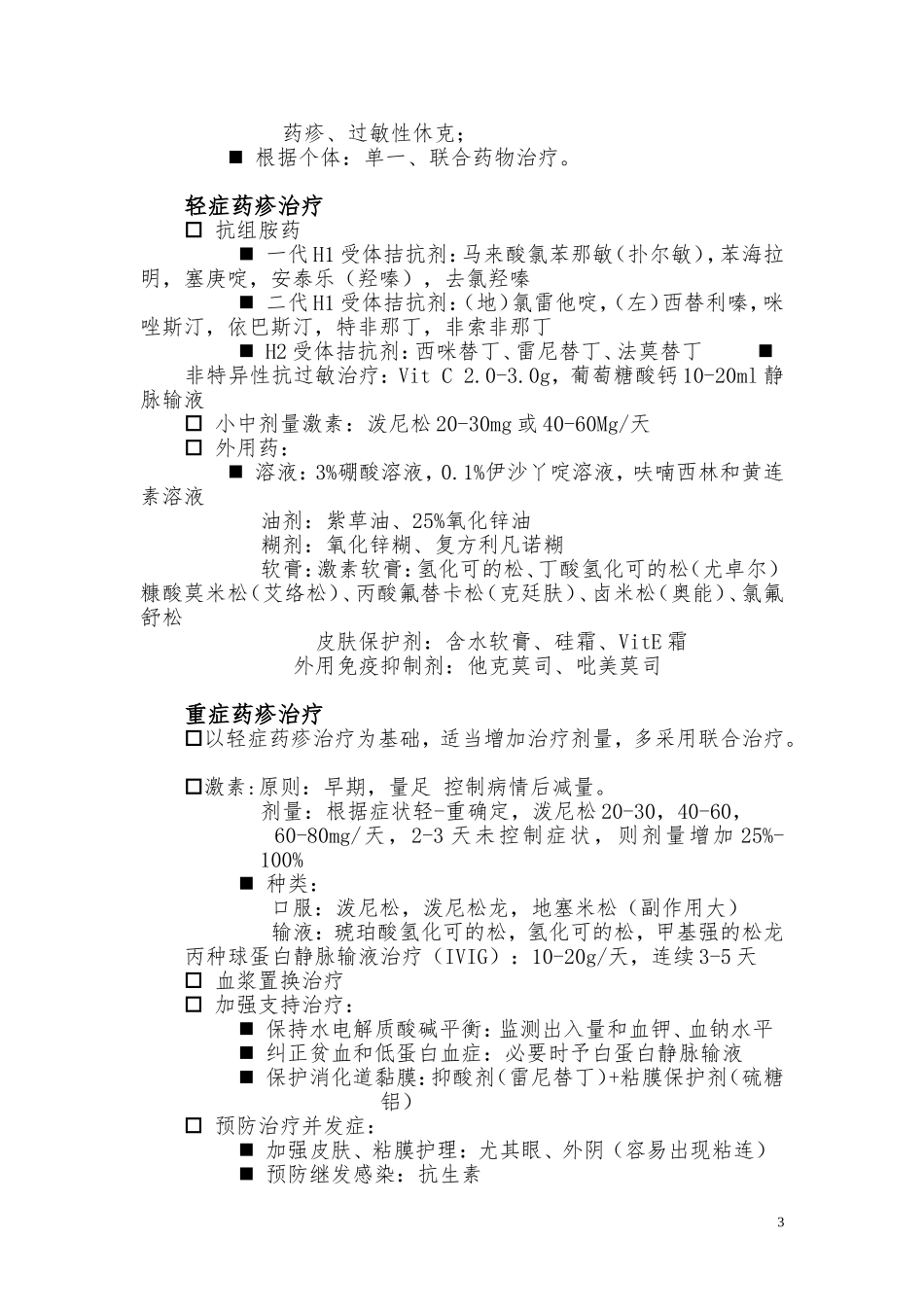 学习笔记 药疹_第3页