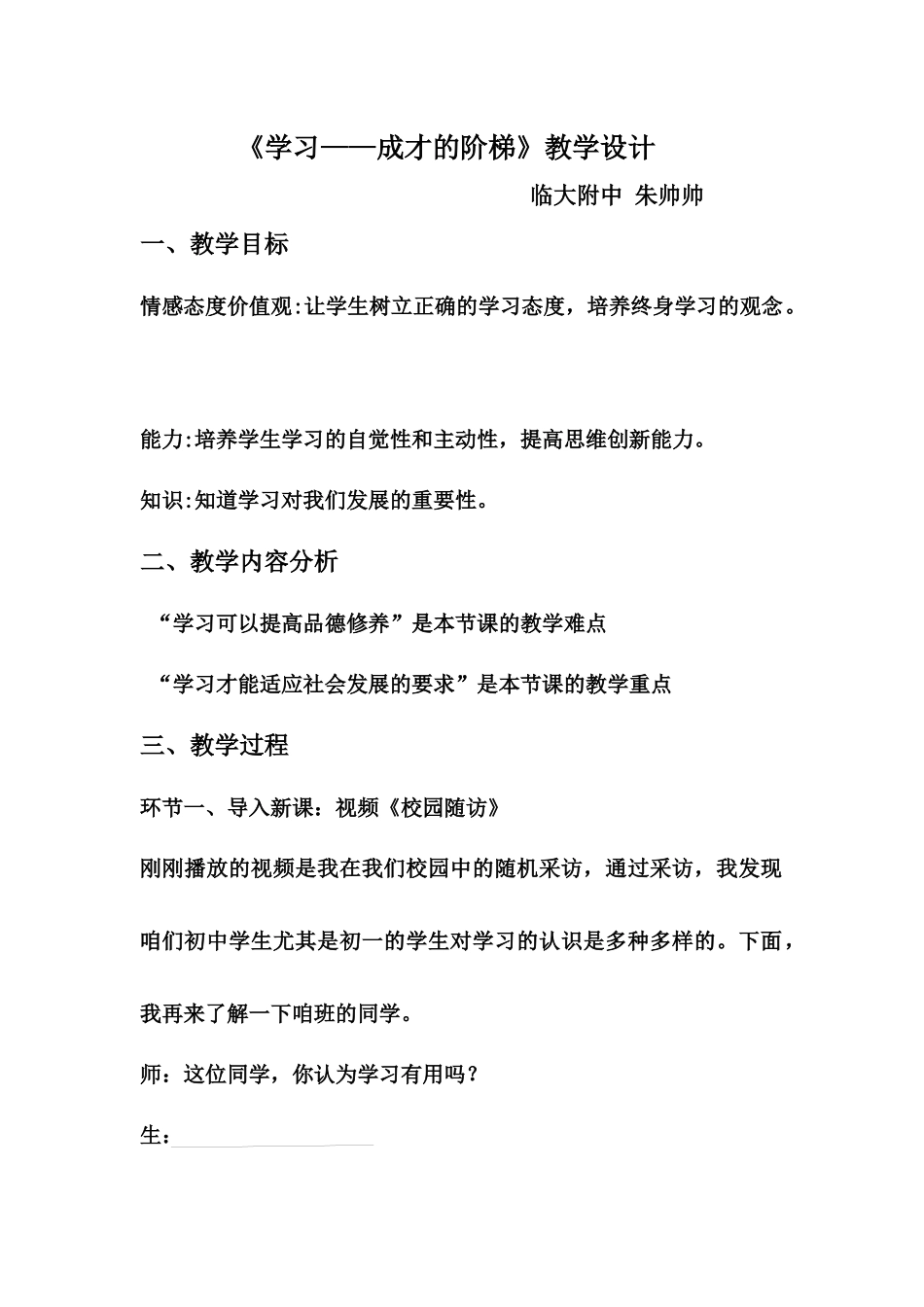 学习成才的阶梯教学设计_第1页