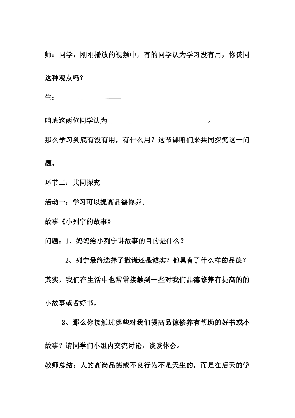 学习成才的阶梯教学设计_第2页