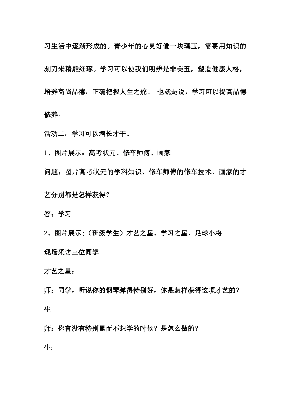 学习成才的阶梯教学设计_第3页