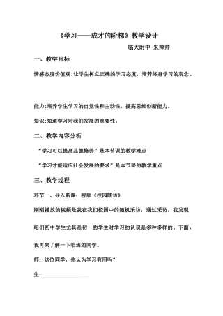 学习成才的阶梯教学设计