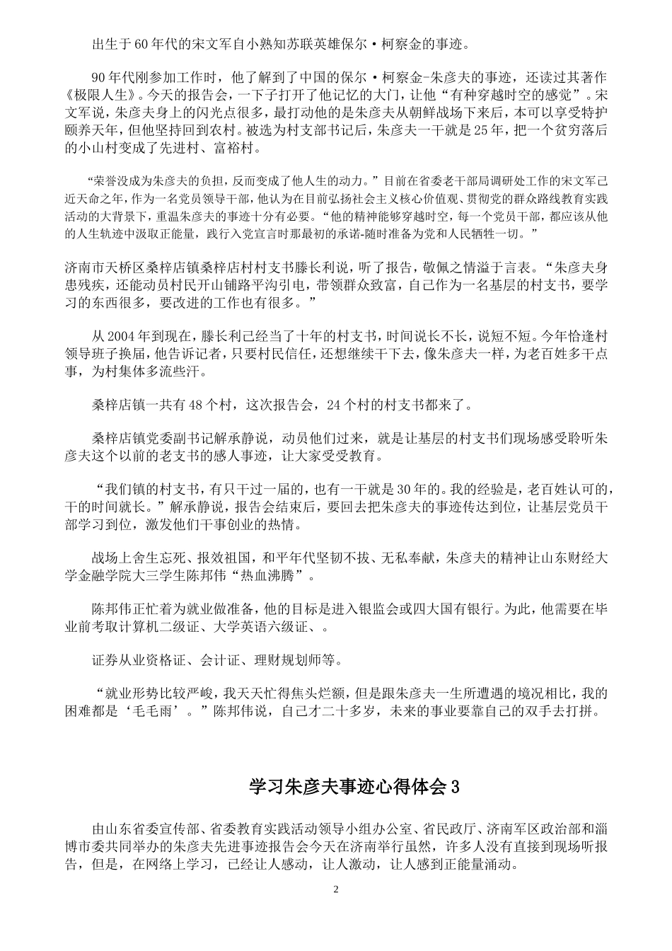 学习朱彦夫事迹心得体会_第2页
