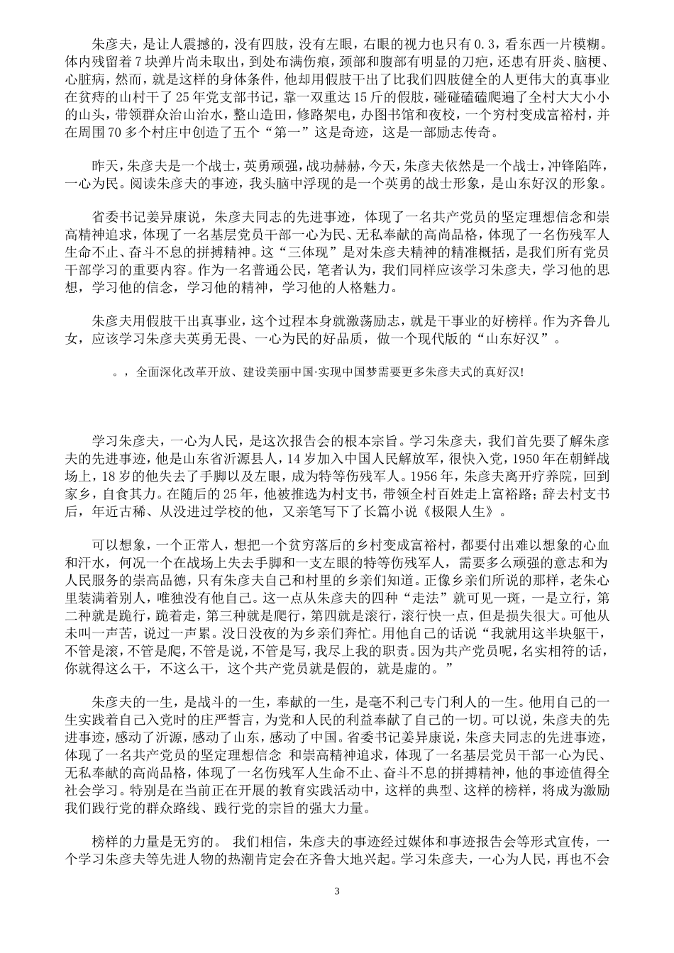 学习朱彦夫事迹心得体会_第3页