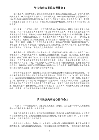 学习朱彦夫事迹心得体会