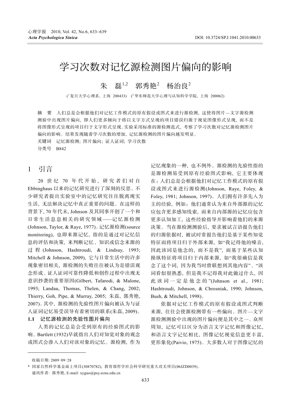 学习次数对记忆源检测图片偏向的影响_第1页
