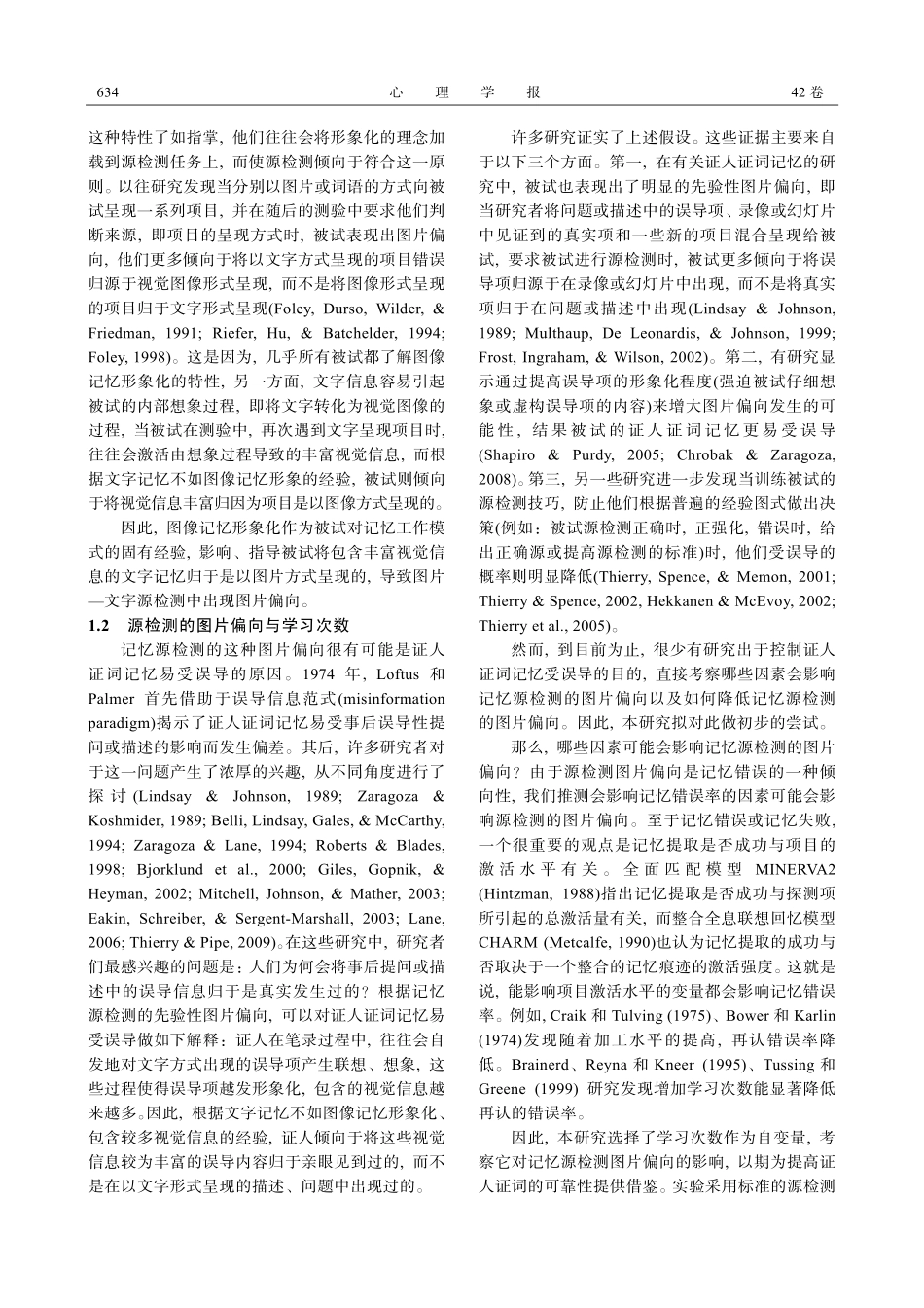 学习次数对记忆源检测图片偏向的影响_第2页