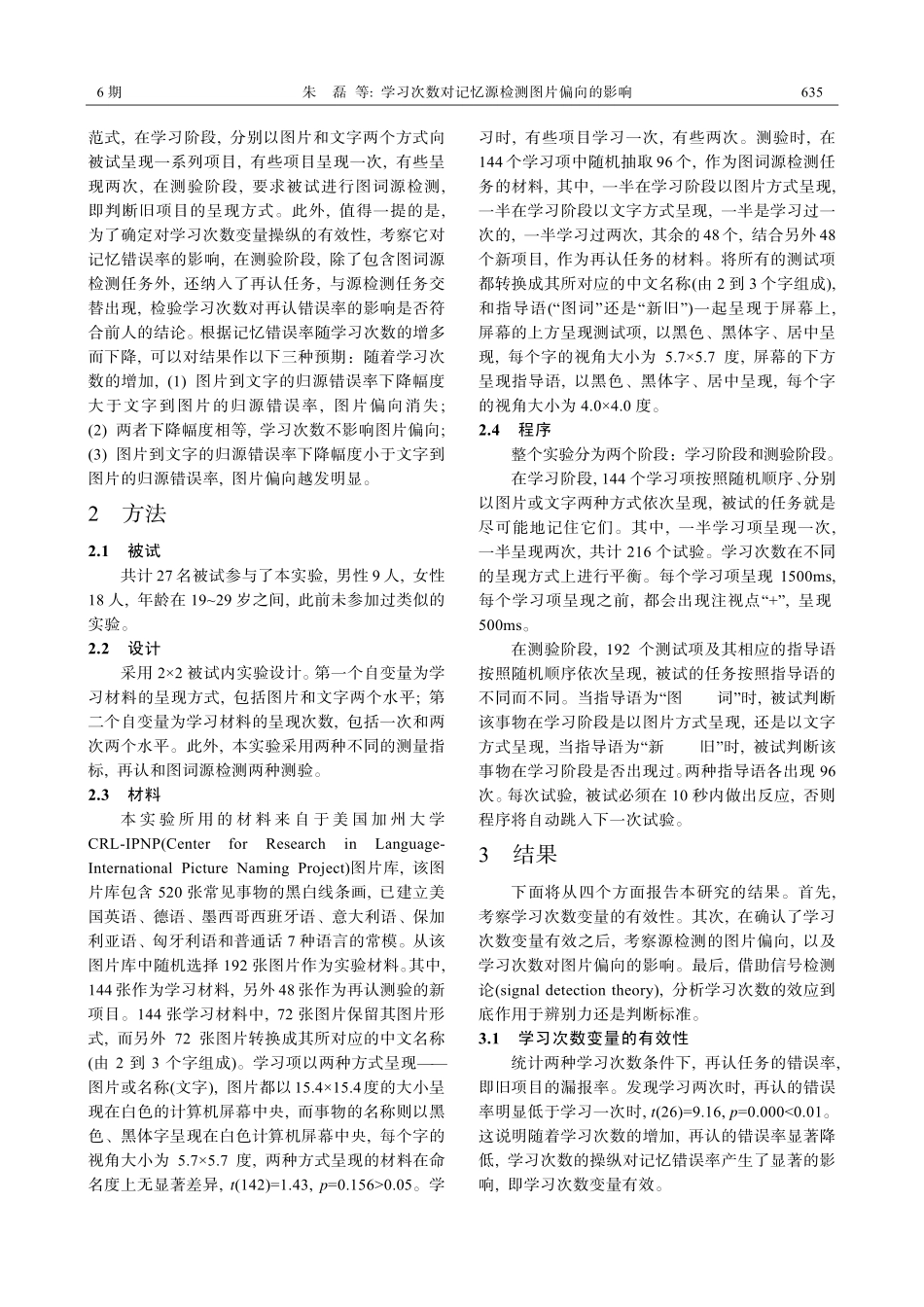 学习次数对记忆源检测图片偏向的影响_第3页