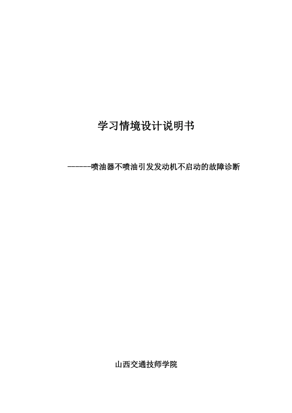 学习情境设计说明书_第1页