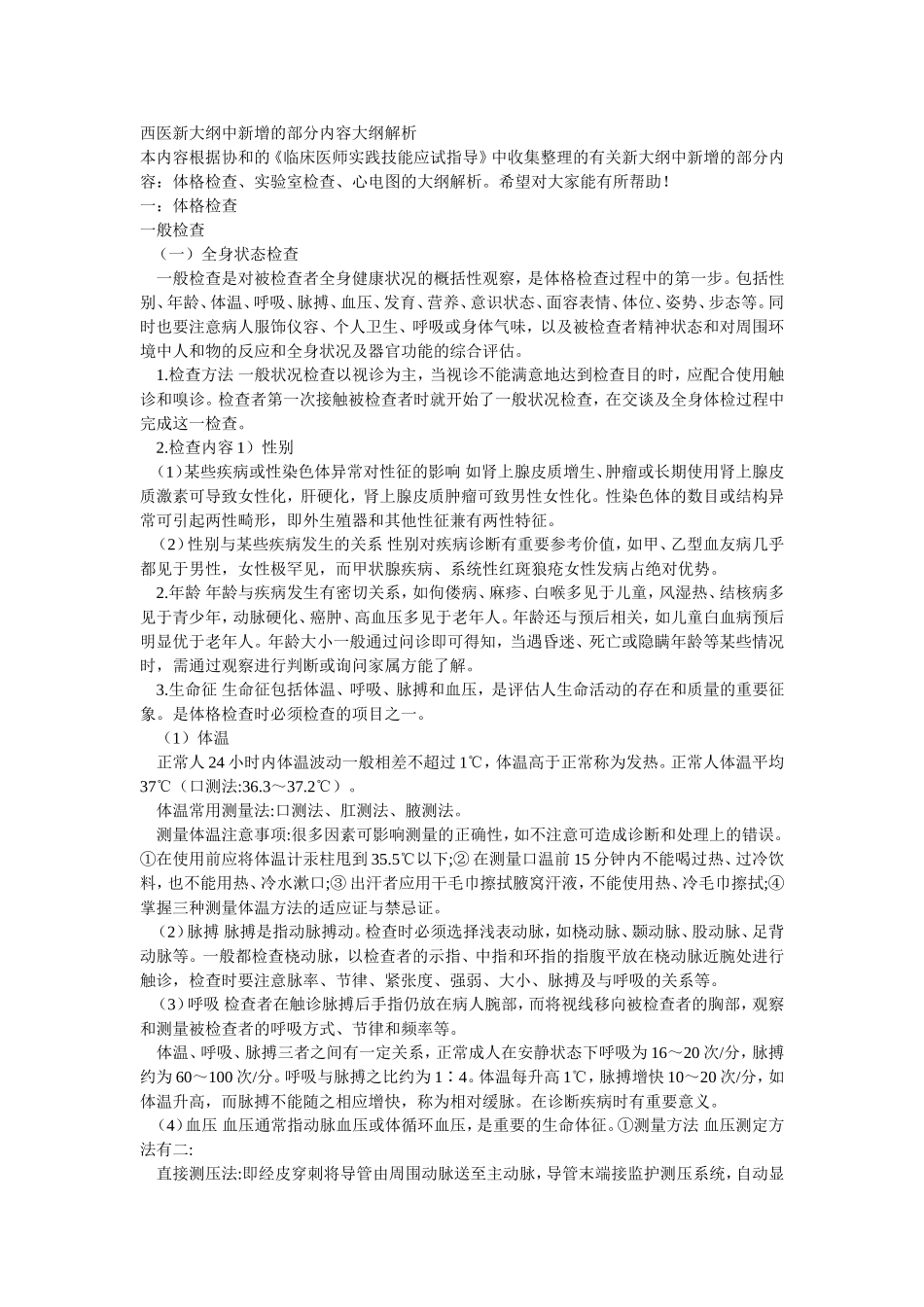 学习医学知识_第1页