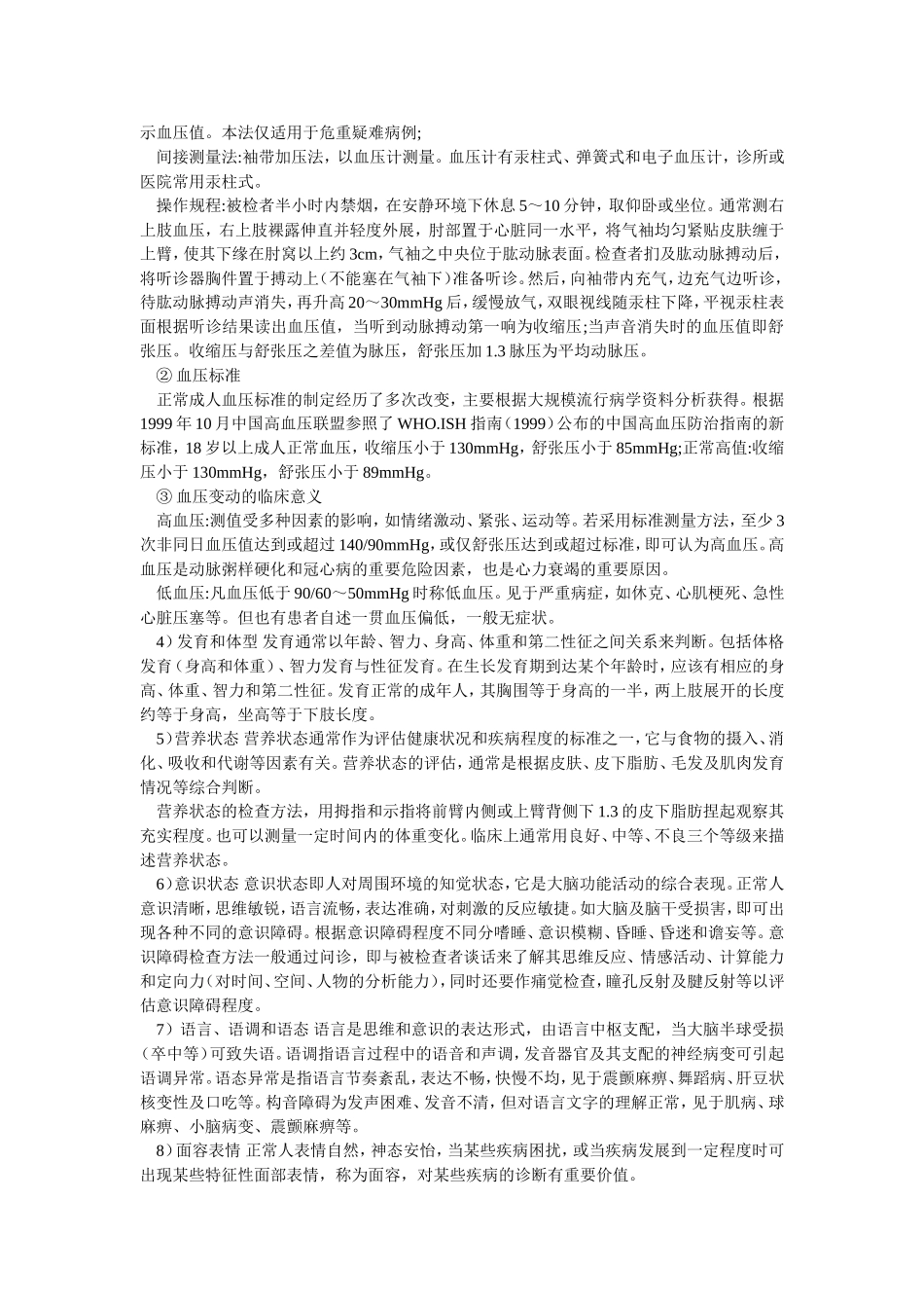 学习医学知识_第2页