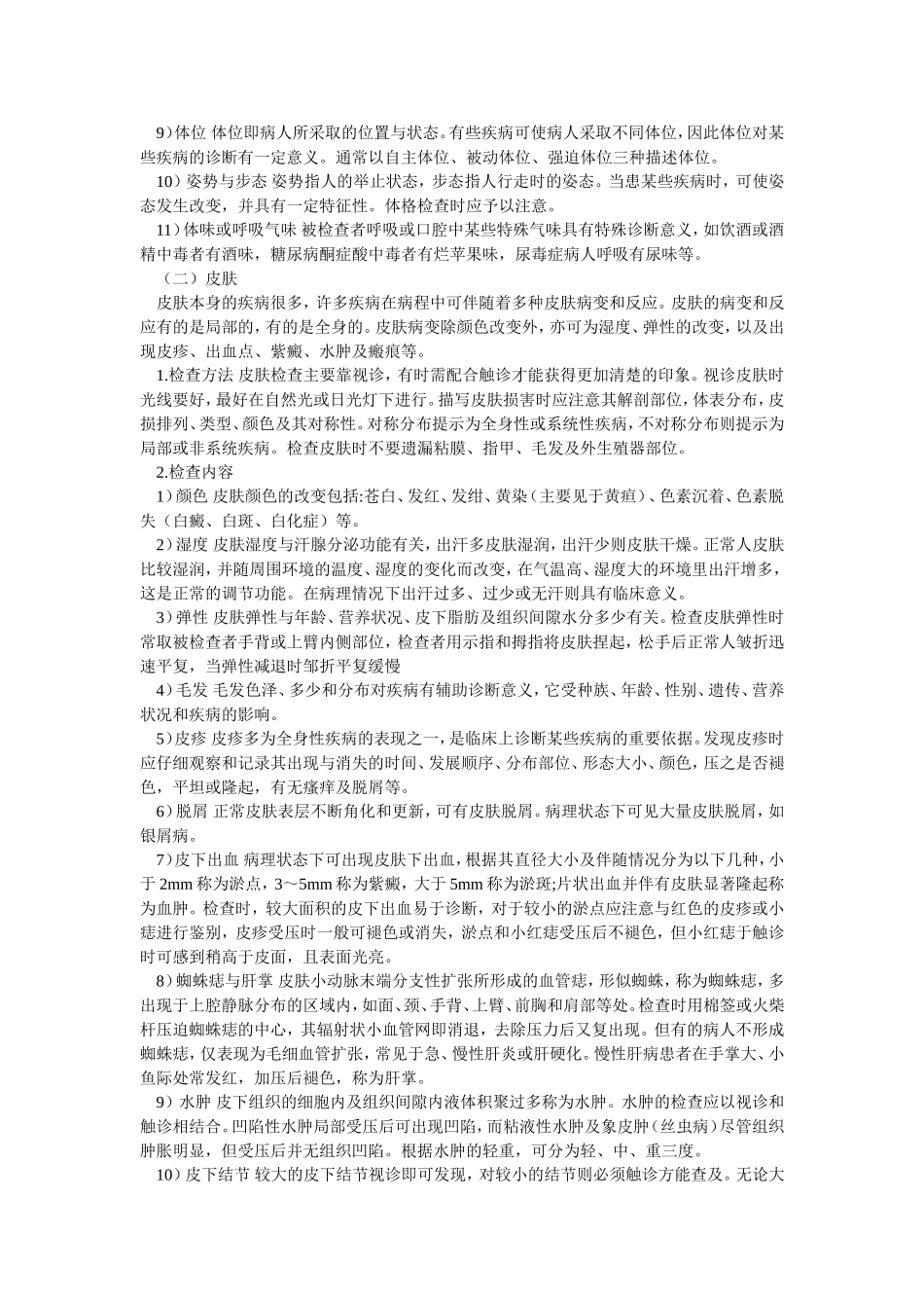 学习医学知识_第3页