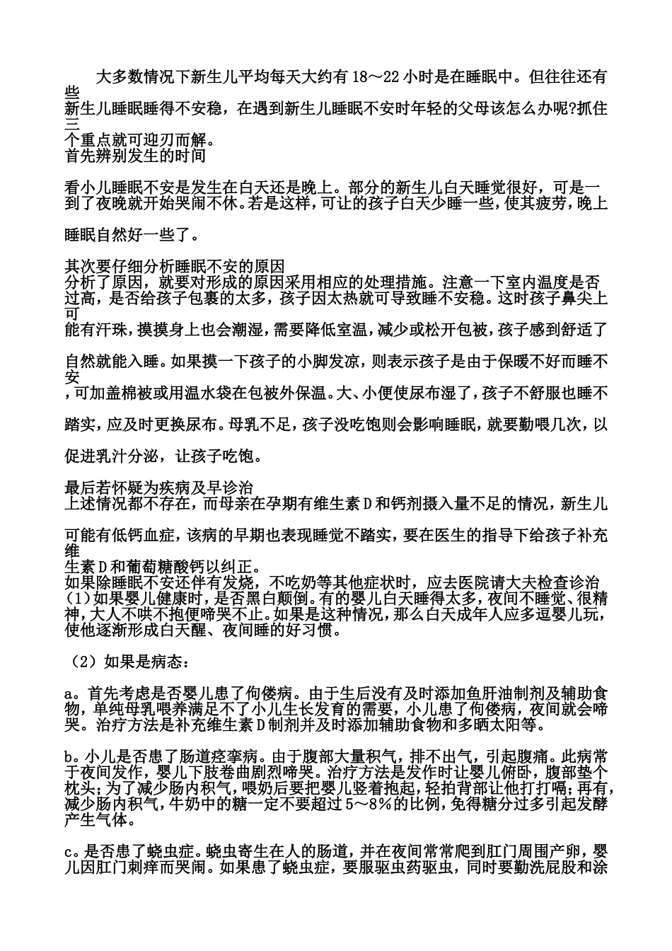 学习幼儿为啥闹夜_第1页