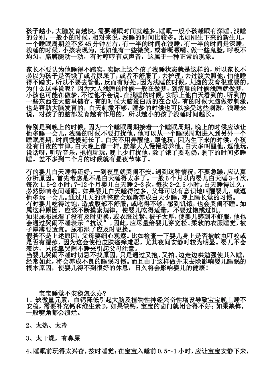 学习幼儿为啥闹夜_第3页