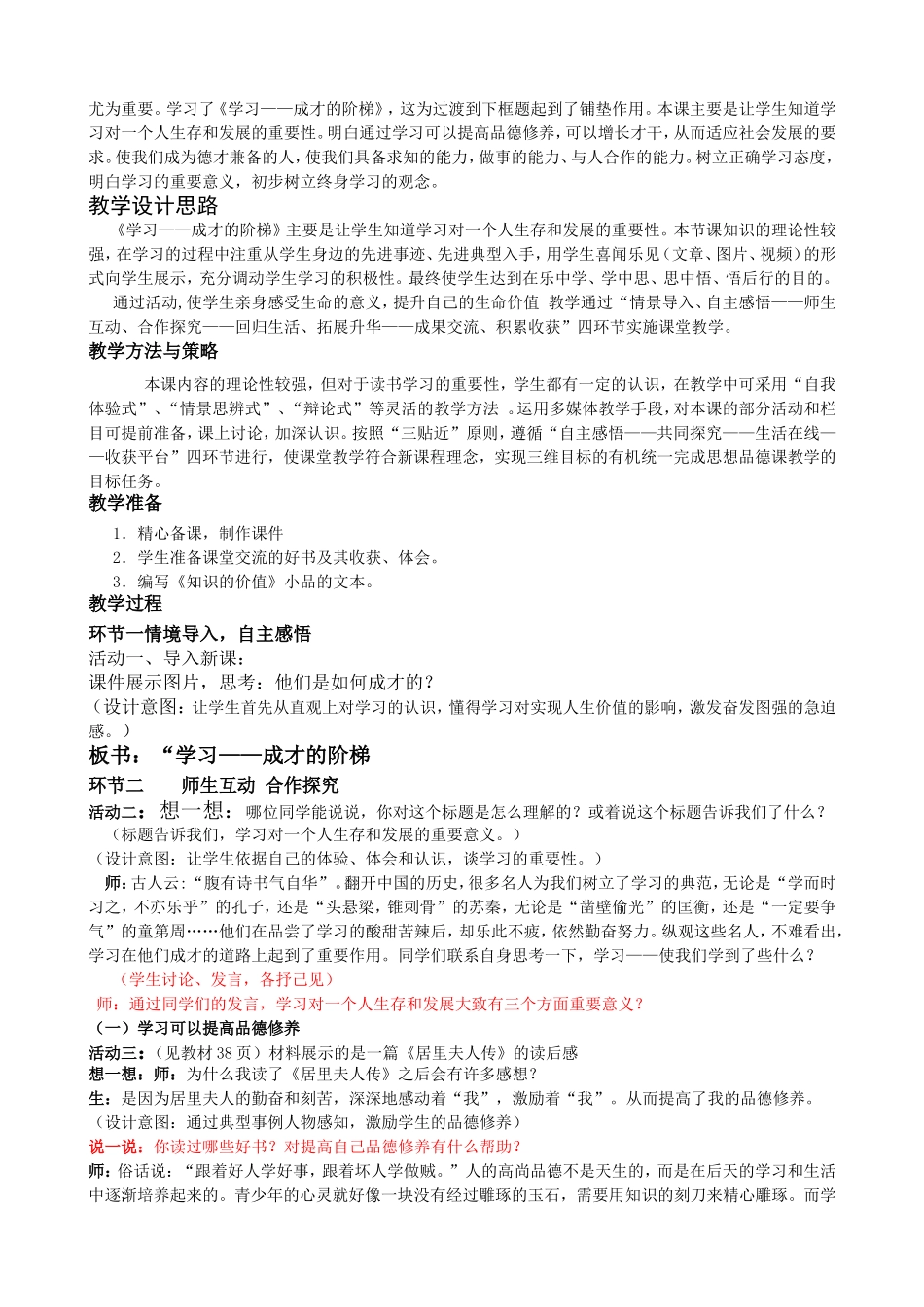 学习——成长的阶梯_第2页