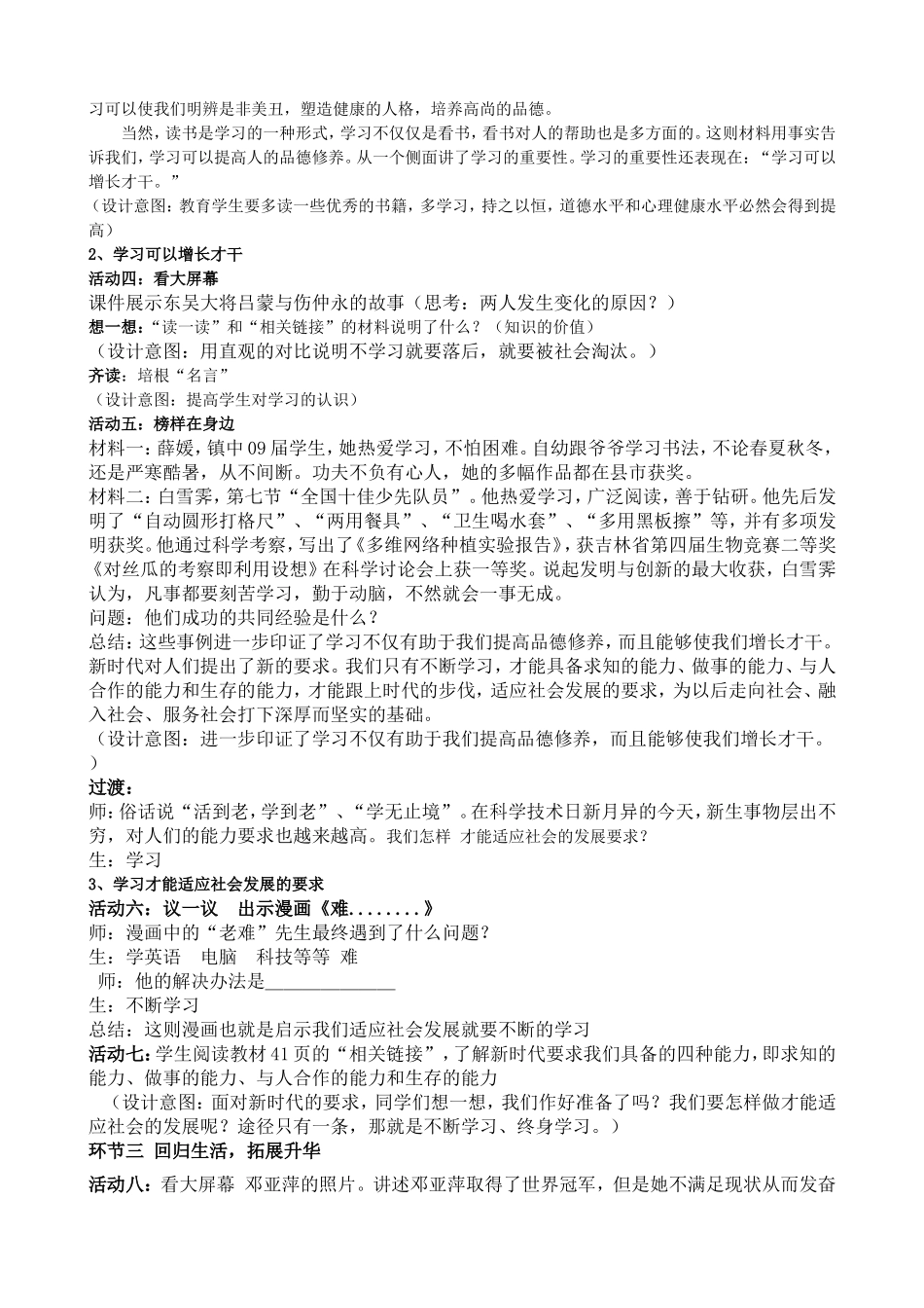 学习——成长的阶梯_第3页