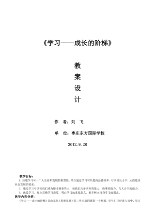 学习——成长的阶梯