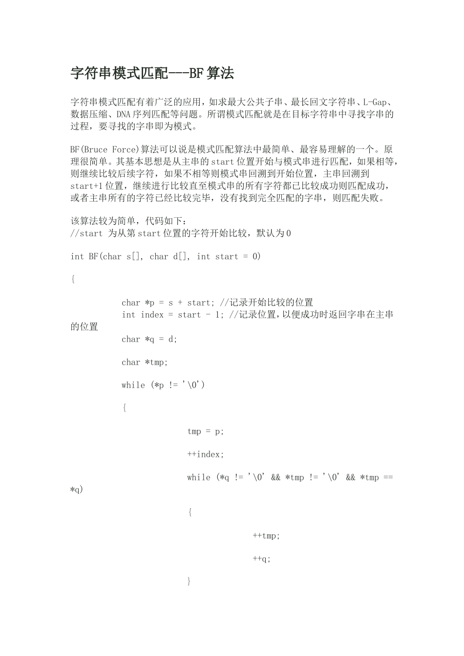 字符串模式匹配---BF算法_第1页