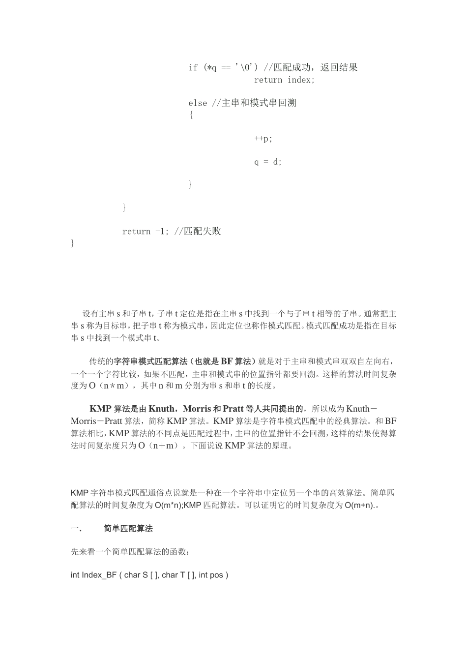 字符串模式匹配---BF算法_第2页