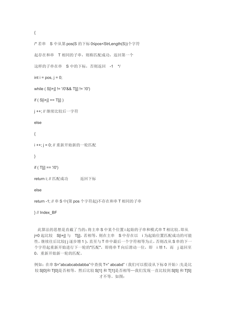 字符串模式匹配---BF算法_第3页