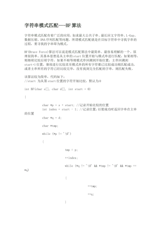 字符串模式匹配---BF算法