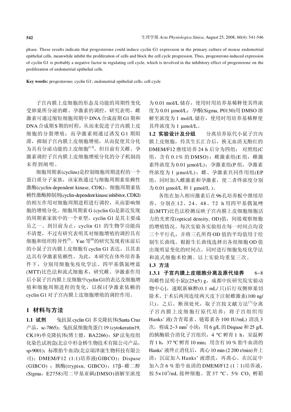 孕激素依赖的cyclin G1在小鼠子宫内膜上皮细胞的表达及其对细胞增殖的影响_第2页