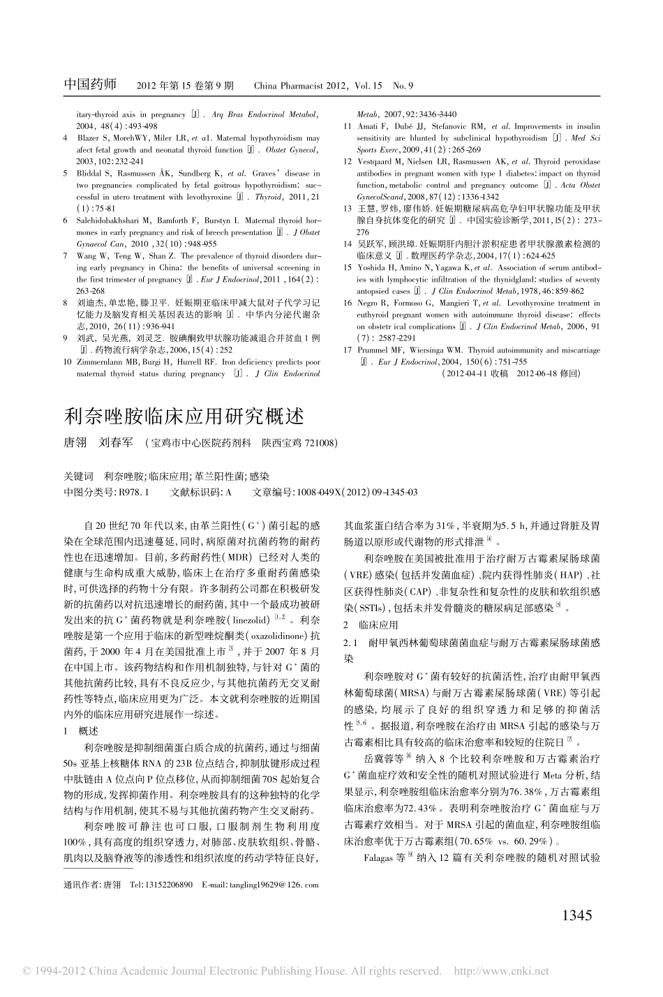 孕期甲状腺功能减退诊断与治疗_第3页