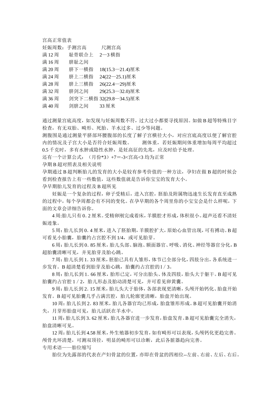 孕期正常参数值_第3页