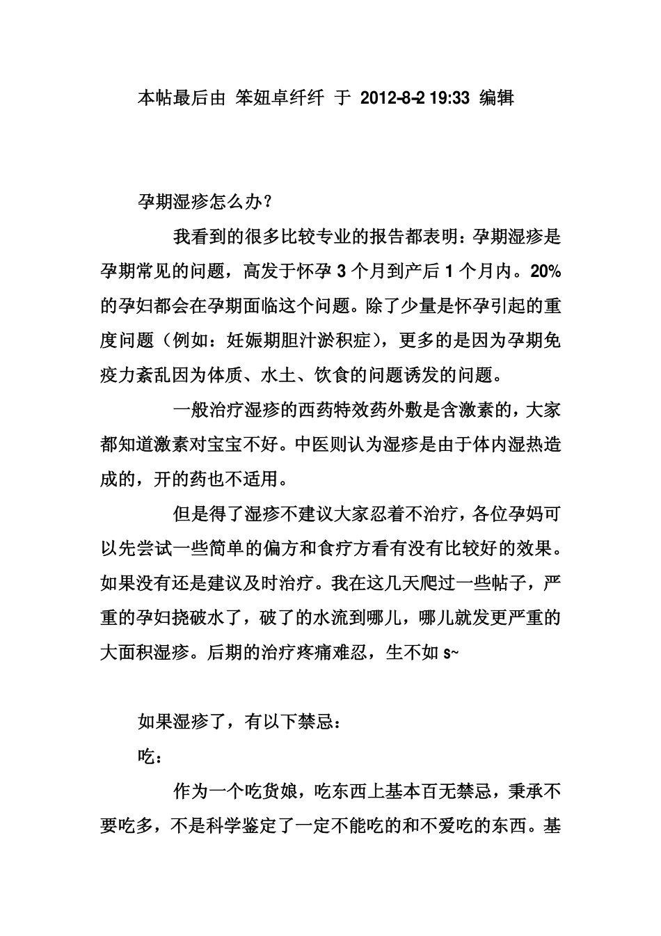 孕期湿疹,妊娠湿疹经验大全_第2页