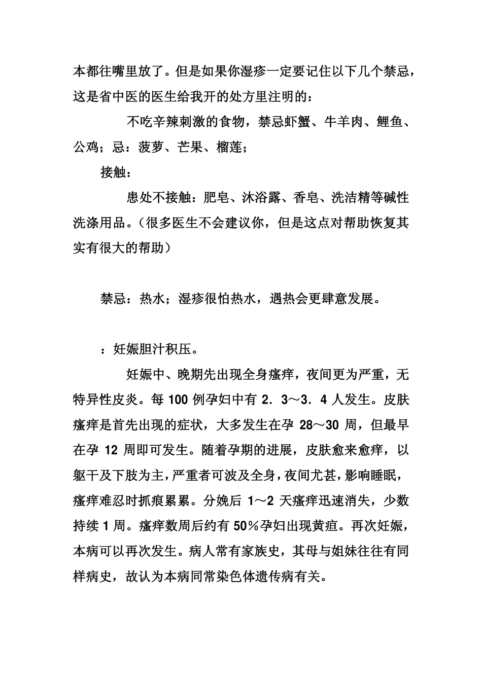 孕期湿疹,妊娠湿疹经验大全_第3页