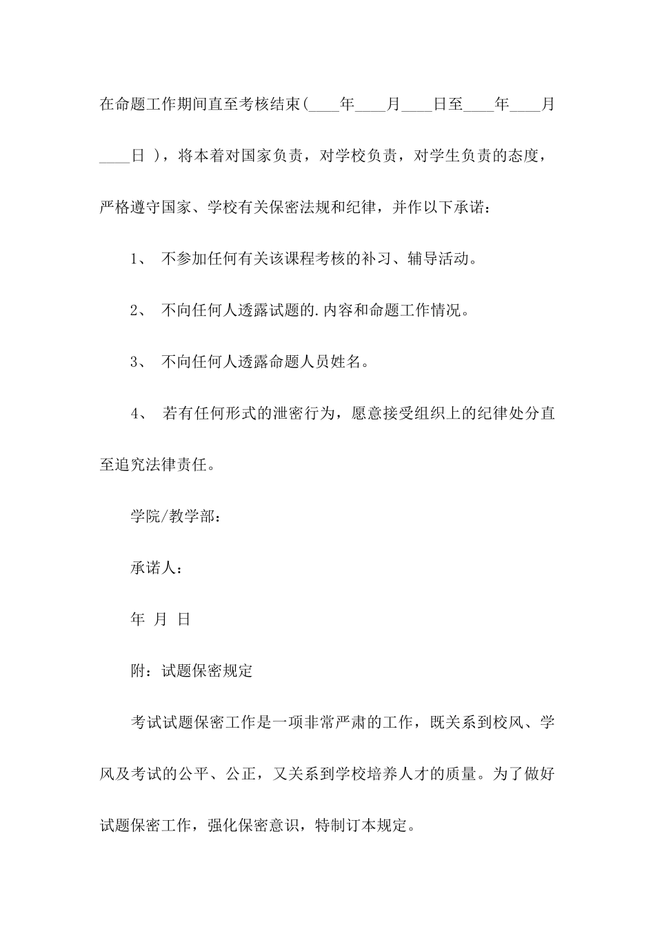 保密承诺书3篇（一）_第3页