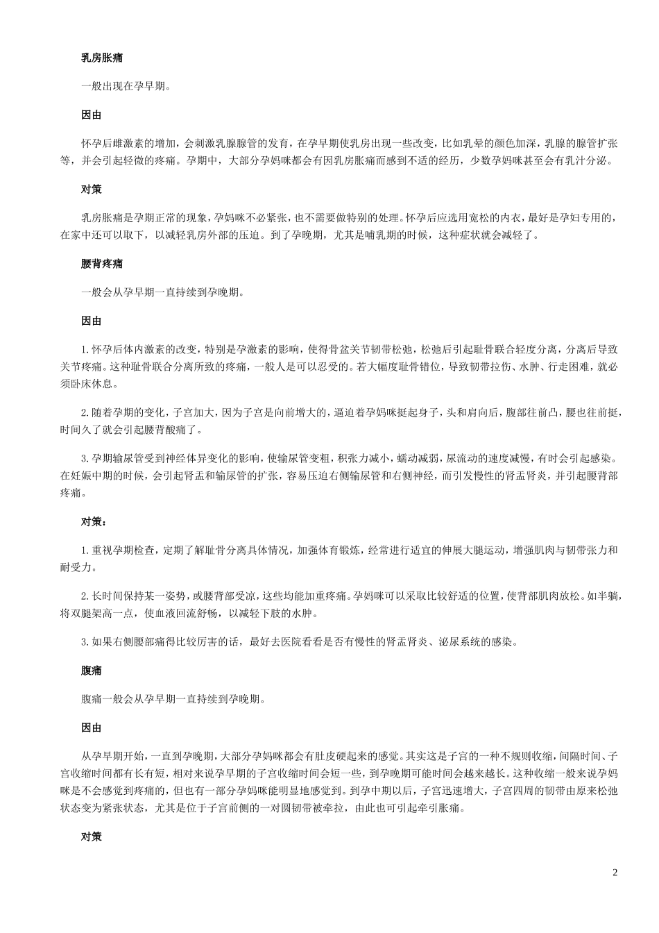 孕期疼痛详解_第2页
