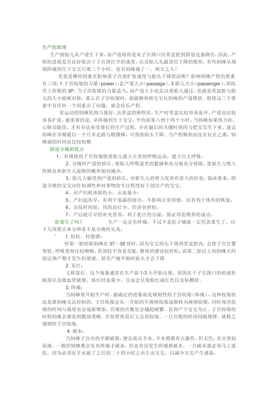 孕期必看4  待产技巧~!想顺产的妈妈一定要看!_第1页