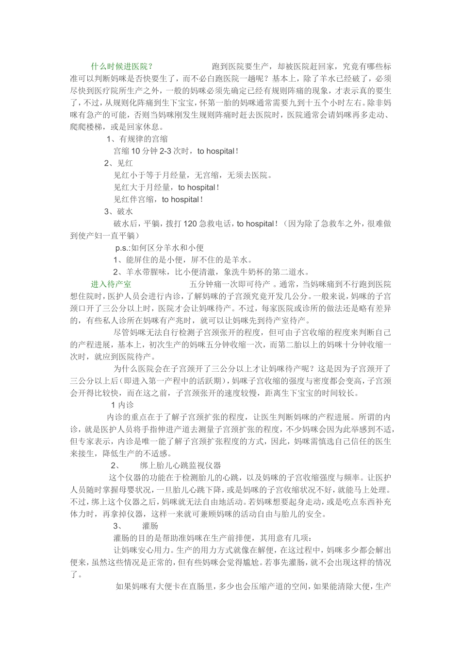 孕期必看4  待产技巧~!想顺产的妈妈一定要看!_第2页