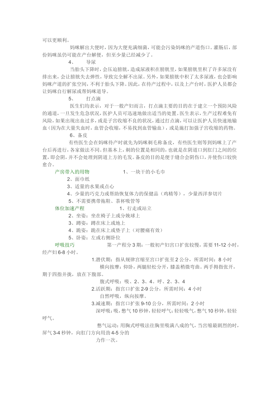 孕期必看4  待产技巧~!想顺产的妈妈一定要看!_第3页