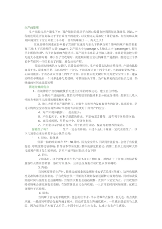 孕期必看4  待产技巧~!想顺产的妈妈一定要看!