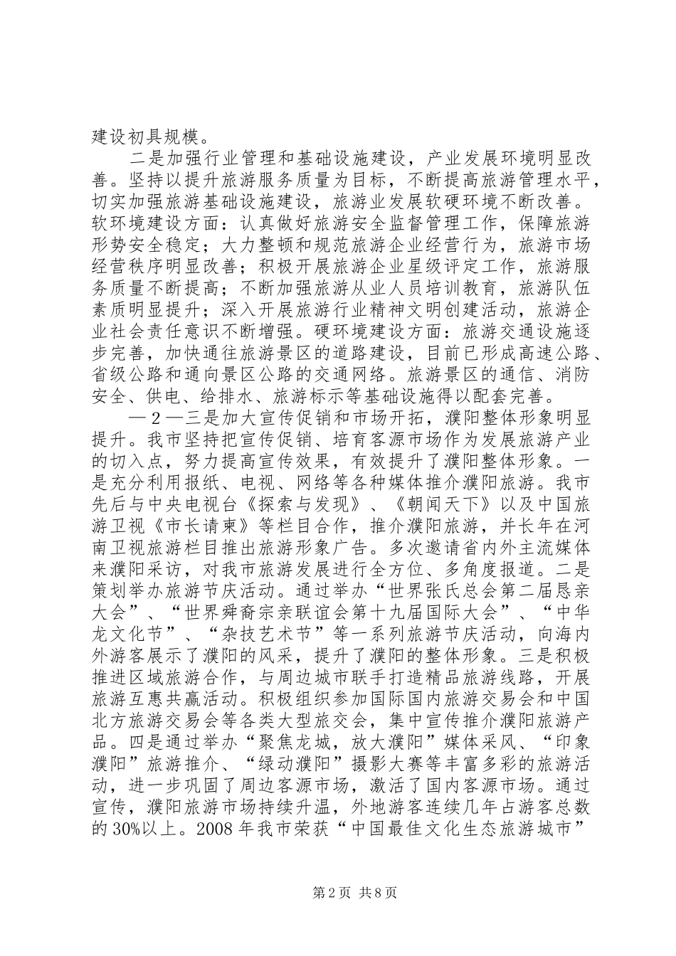 王艳玲市长在全市自主创新体系建设大会上的讲话发言_第2页