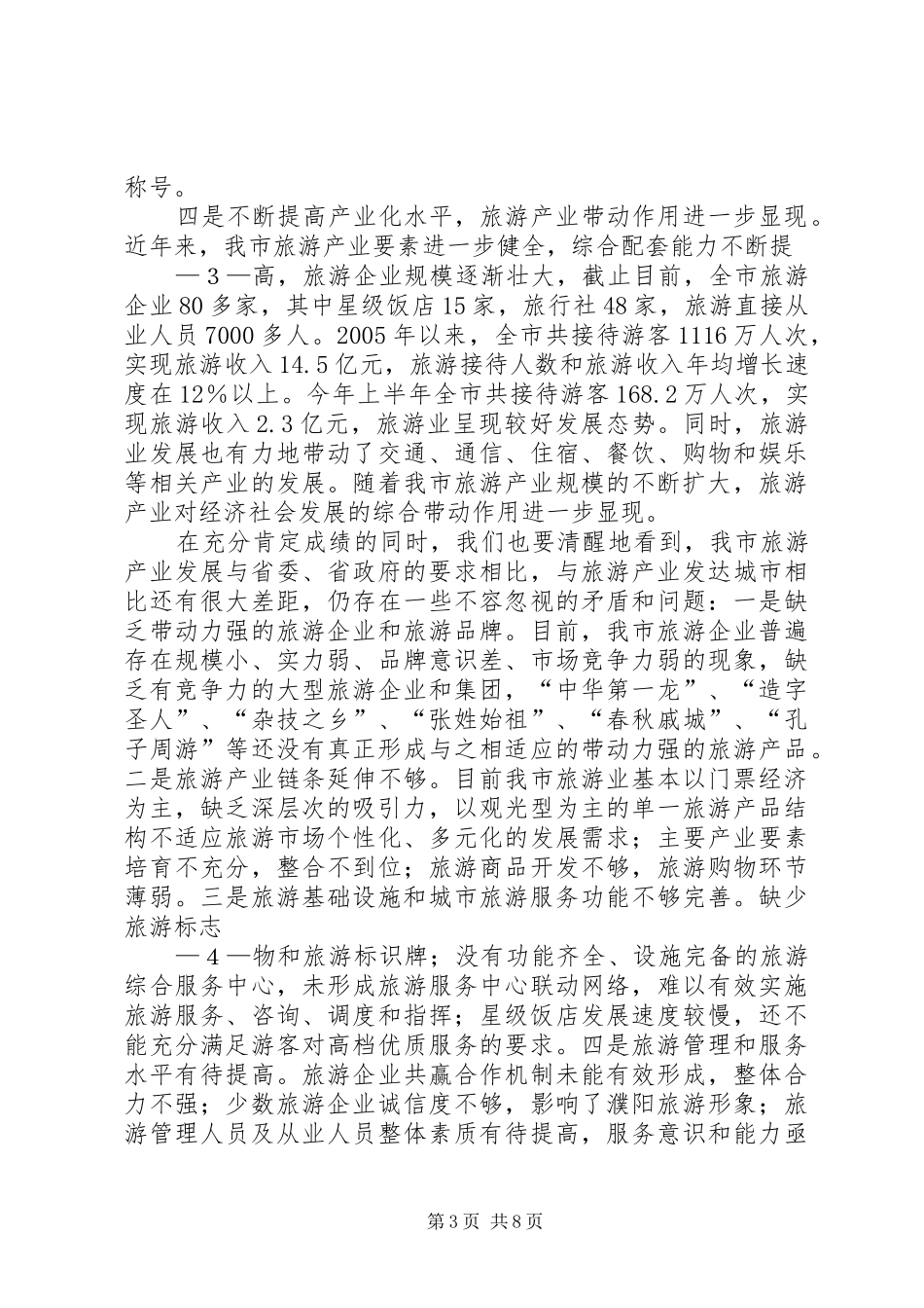 王艳玲市长在全市自主创新体系建设大会上的讲话发言_第3页