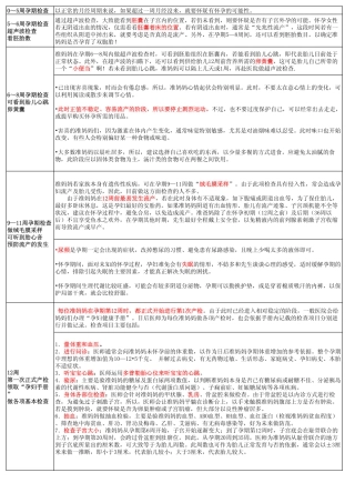 孕期检查时间表