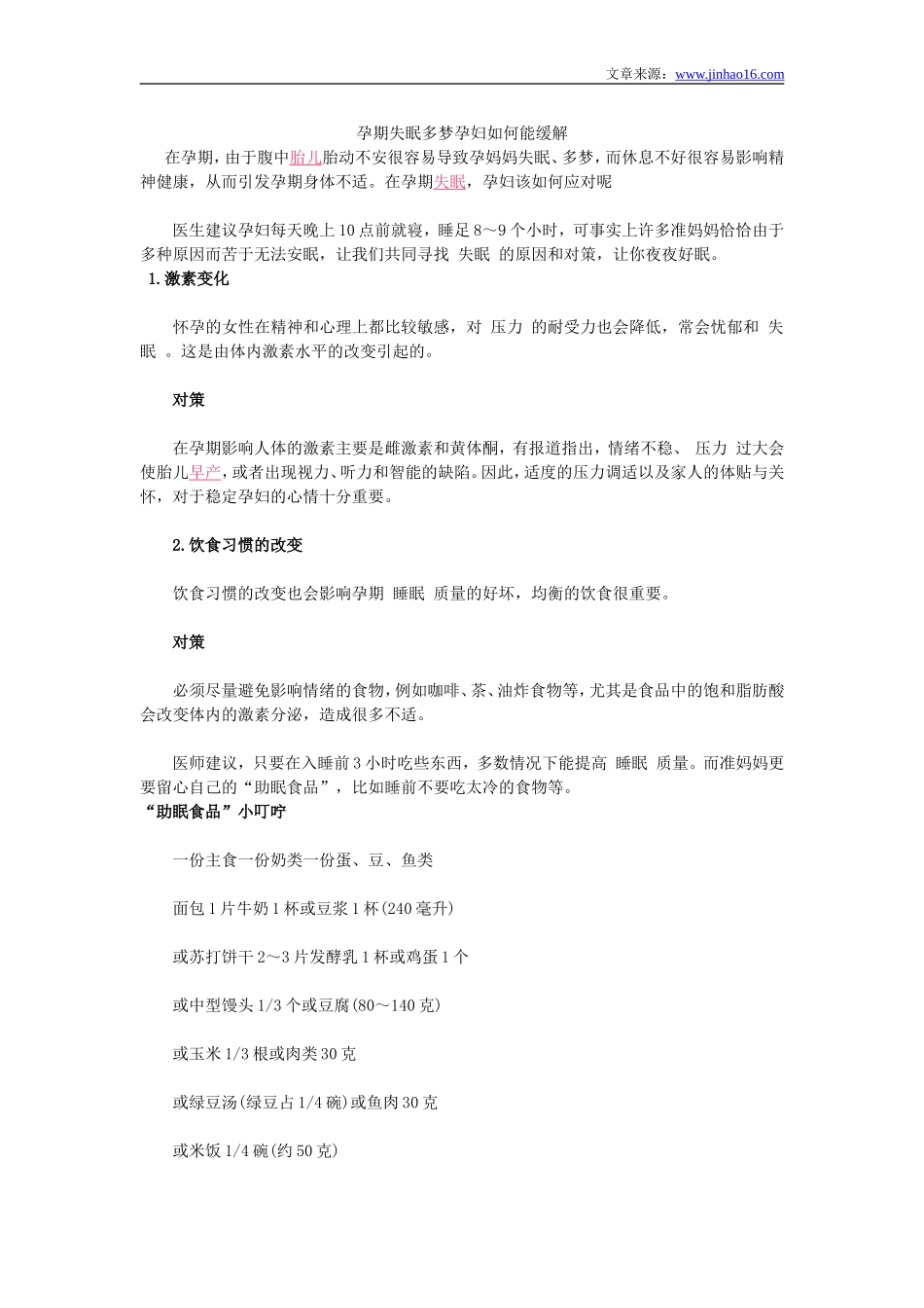 孕期失眠多梦孕妇如何能缓解_第1页