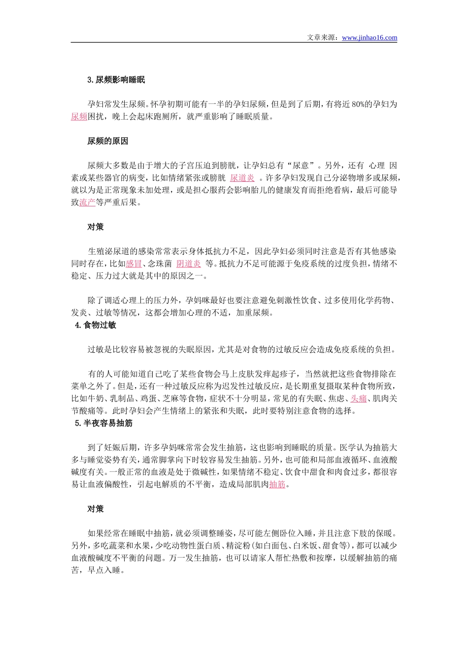 孕期失眠多梦孕妇如何能缓解_第2页