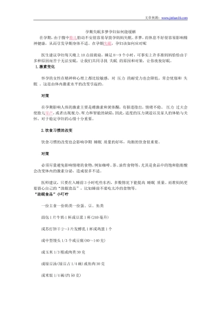 孕期失眠多梦孕妇如何能缓解