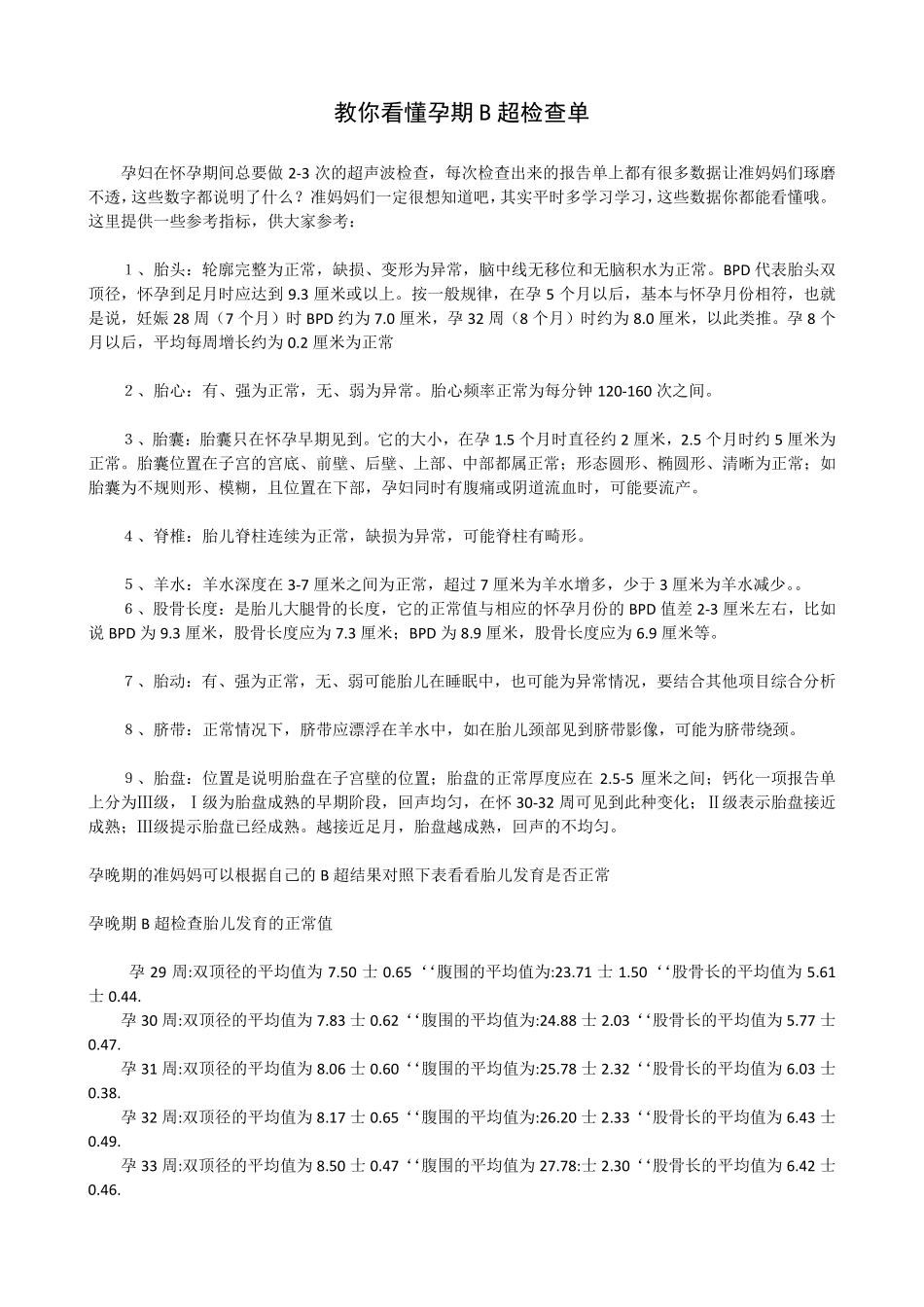 孕期四维B超单含义_第2页